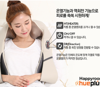 휴플러스 어깨, 목, 전신마사지 