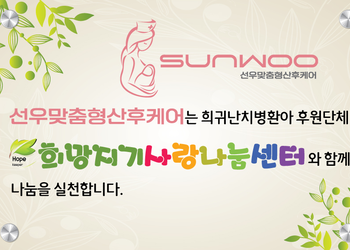 희귀난치병환아 후원