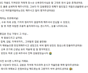 장미순 관리사님 후기) 인천 선우케어 장o순 관리사님,