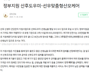 이경미 관리사님 후기)정부지원 산후도우미-선우맞춤형산모