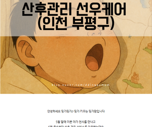 이민순 관리사님 후기) 산후도우미 선우케어 내돈내산 5