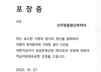 선우맞춤형선우케어, 대한적십자사 포장증 은장 수상